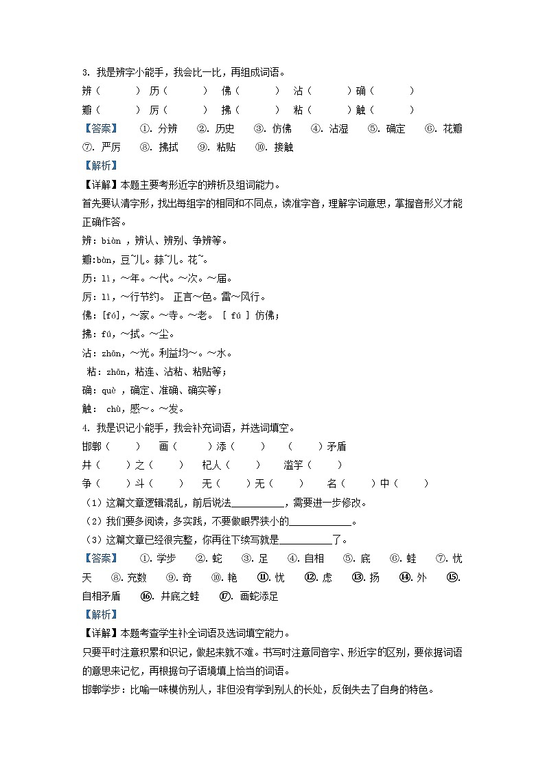 2021-2022学年四川省成都市简阳市简城学区小学三年级下册语文期中试题及答案02