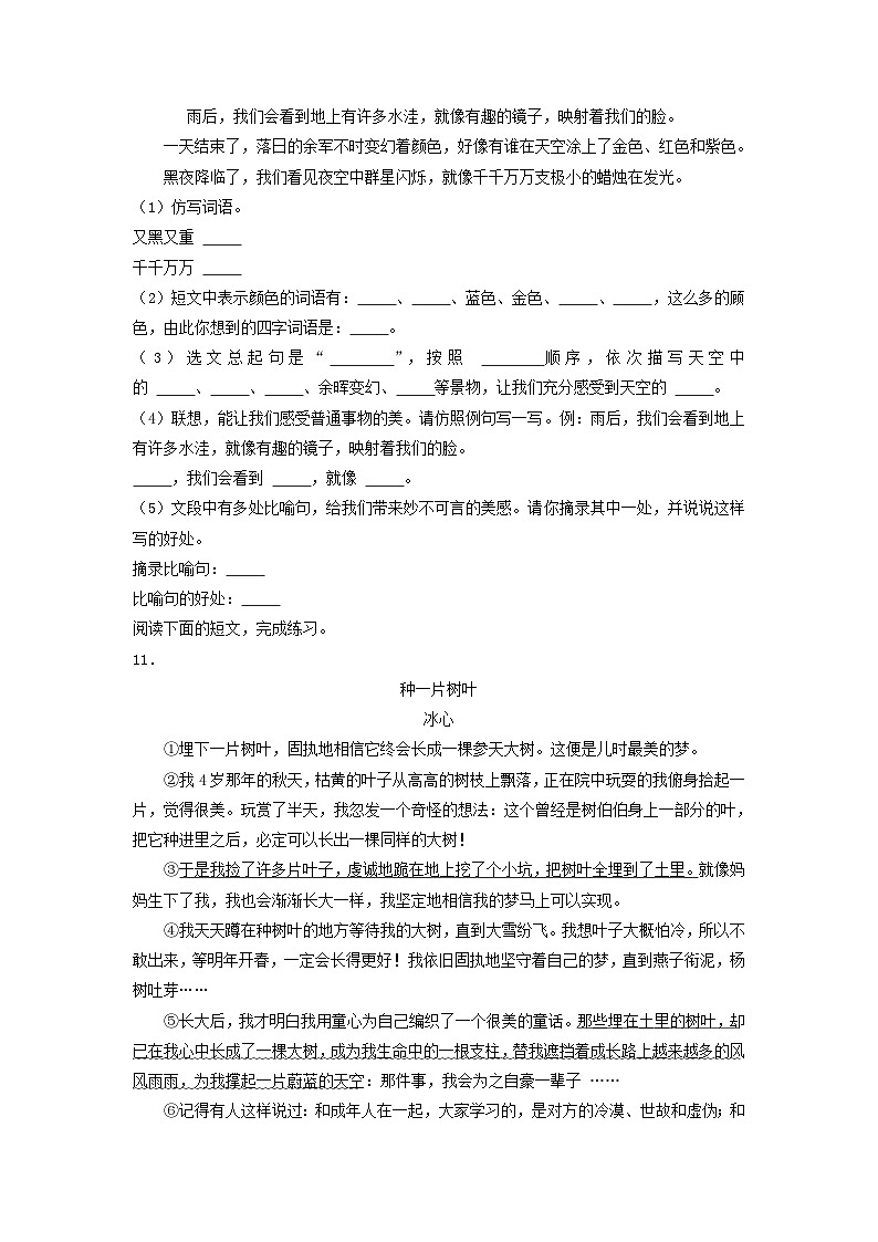 2021-2022学年四川省成都市金牛区小学三年级下册语文期末试题及答案03