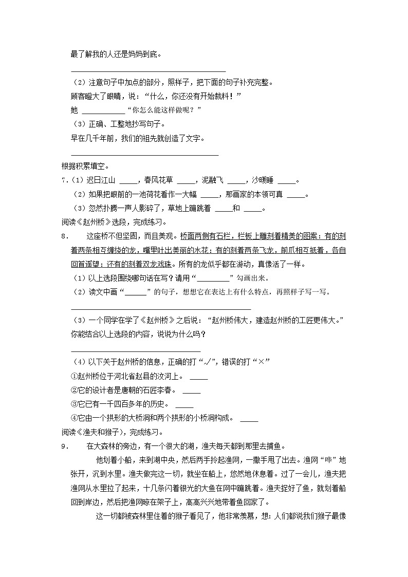 2021-2022学年四川省成都市武侯区小学三年级下册语文期末试题及答案02