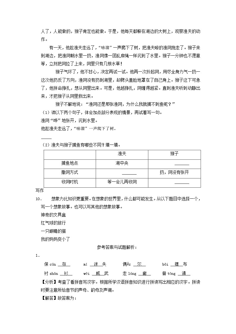 2021-2022学年四川省成都市武侯区小学三年级下册语文期末试题及答案03