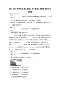 2021-2022学年浙江省舟山市岱山县六年级上册期末语文试卷及答案