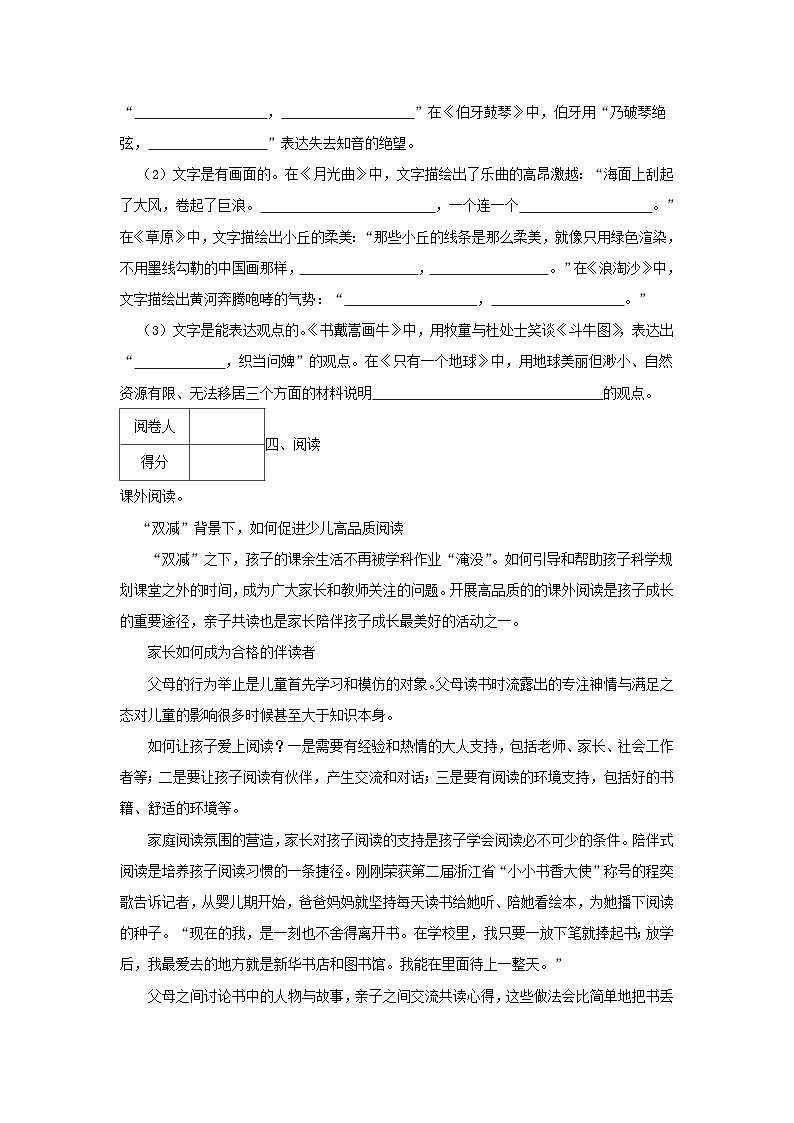 2021-2022学年浙江省舟山市岱山县六年级上册期末语文试卷及答案03