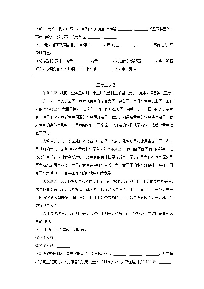 2022-2023学年河南省南阳市西峡县四年级上学期期中语文真题及答案02