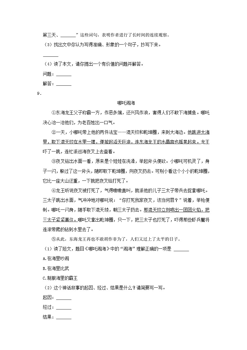 2022-2023学年河南省南阳市西峡县四年级上学期期中语文真题及答案03