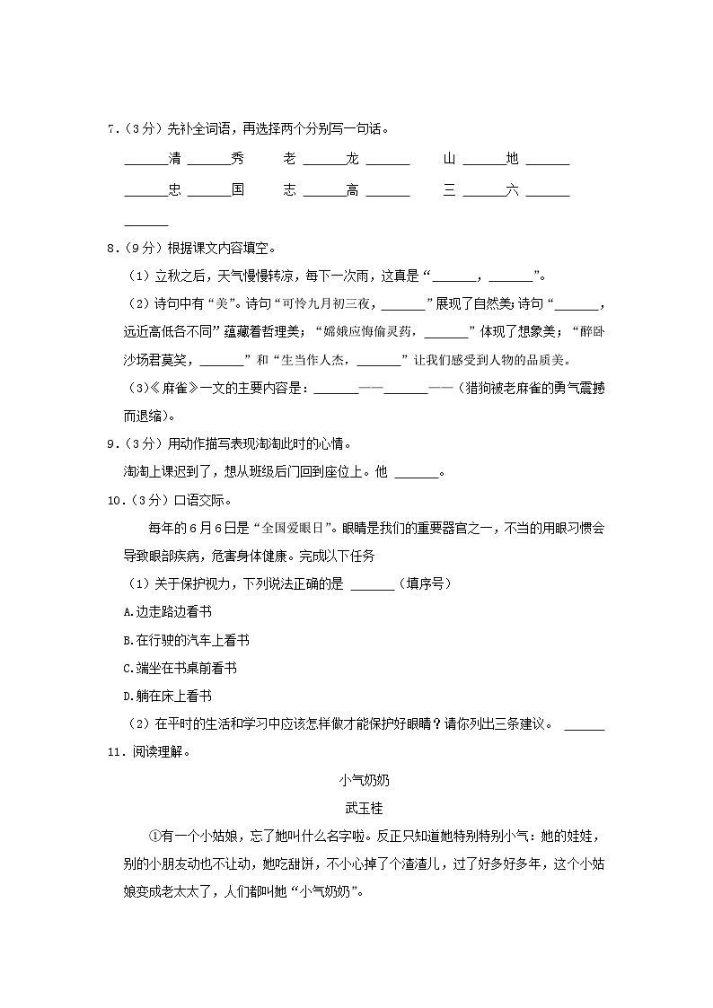 2022-2023学年河南省商丘市永城市四年级上学期期末语文真题及答案02