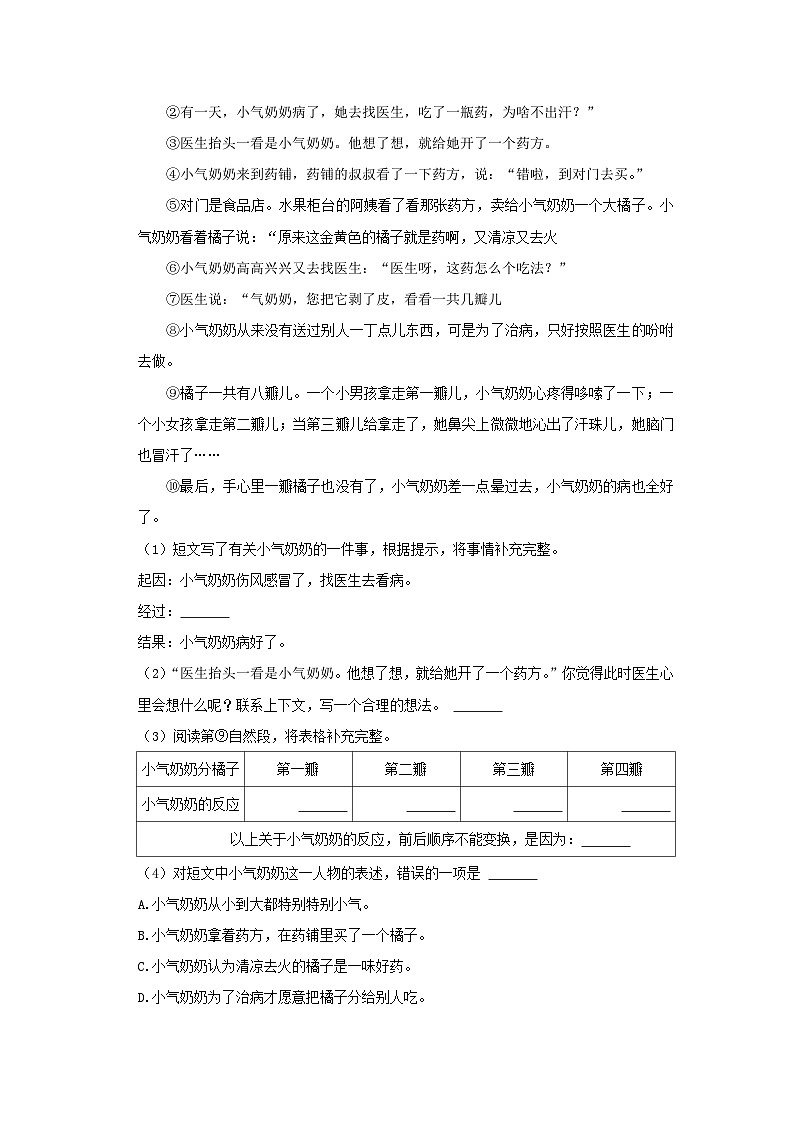 2022-2023学年河南省商丘市永城市四年级上学期期末语文真题及答案03