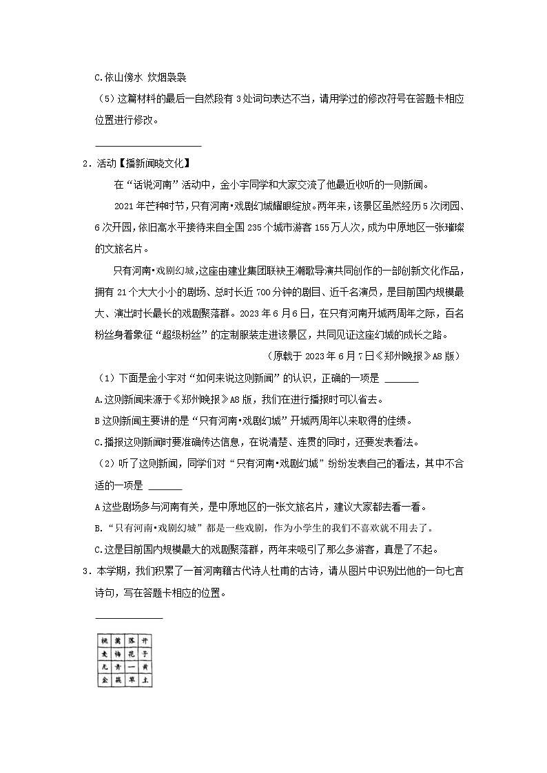 2022-2023学年河南省郑州市金水区四年级下学期期末语文真题及答案第2页