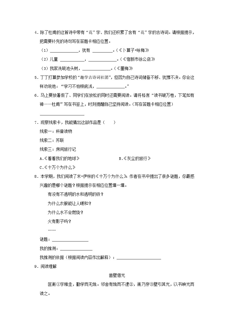 2022-2023学年河南省郑州市金水区四年级下学期期末语文真题及答案第3页