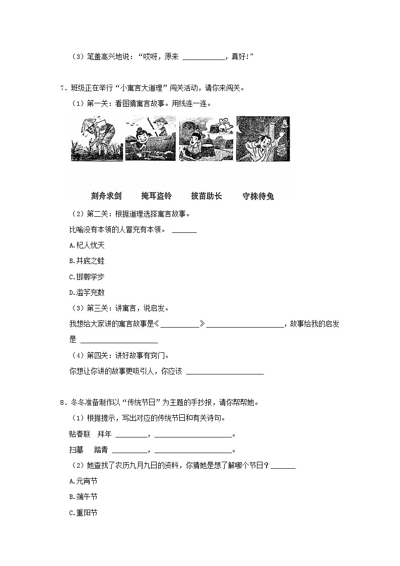 2022-2023学年四川省成都市小学三年级下册语文期末试题及答案02
