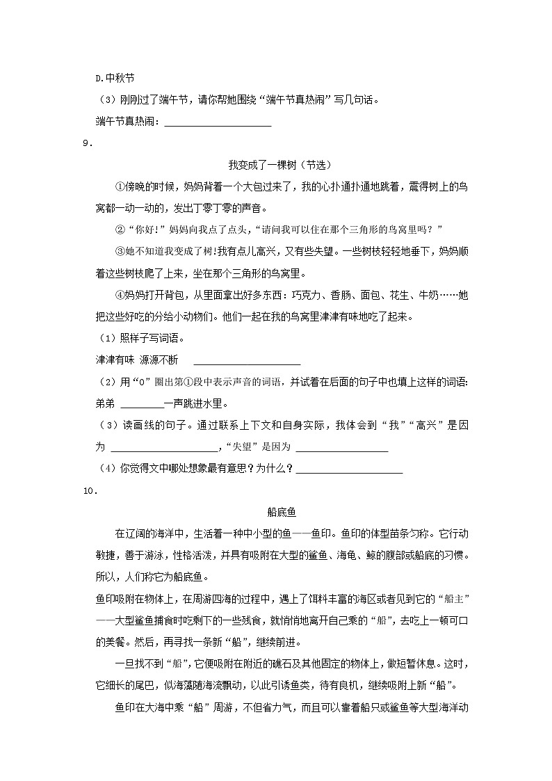 2022-2023学年四川省成都市小学三年级下册语文期末试题及答案03