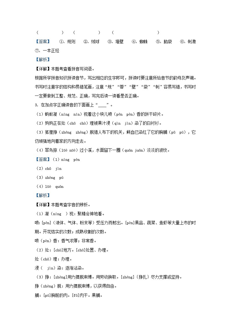2023-2024学年四川省成都市双流区小学三年级上册语文期末试题及答案02