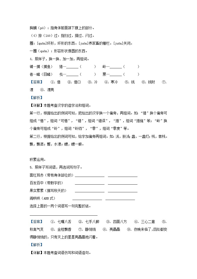 2023-2024学年四川省成都市双流区小学三年级上册语文期末试题及答案03