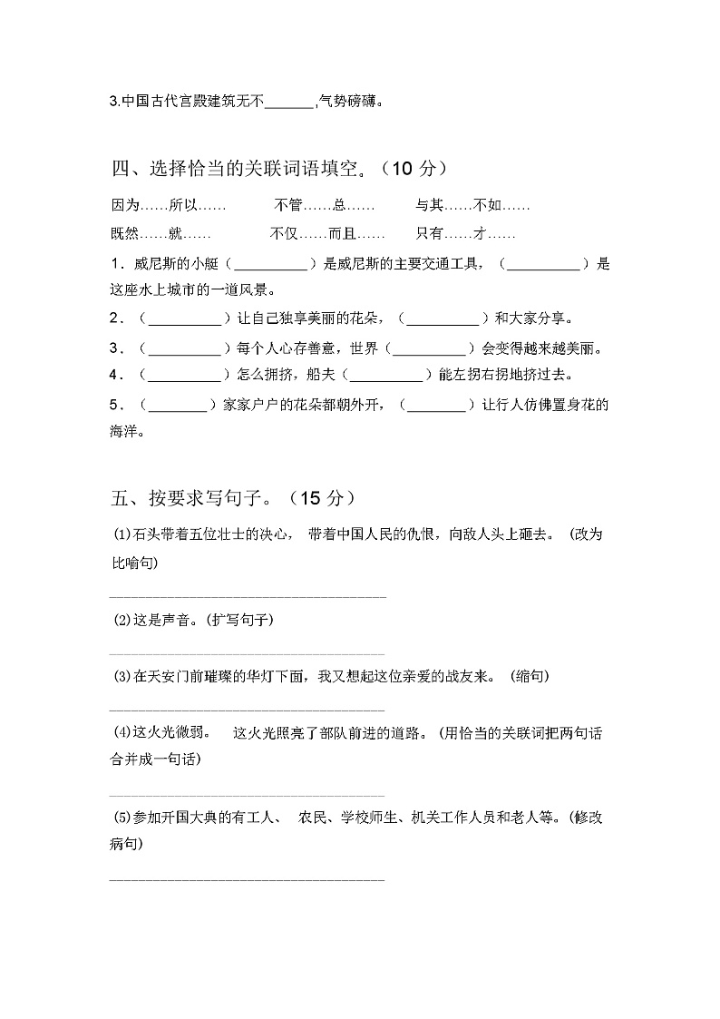 2023年秋人教版六年级语文上册期中试卷及答案第2页