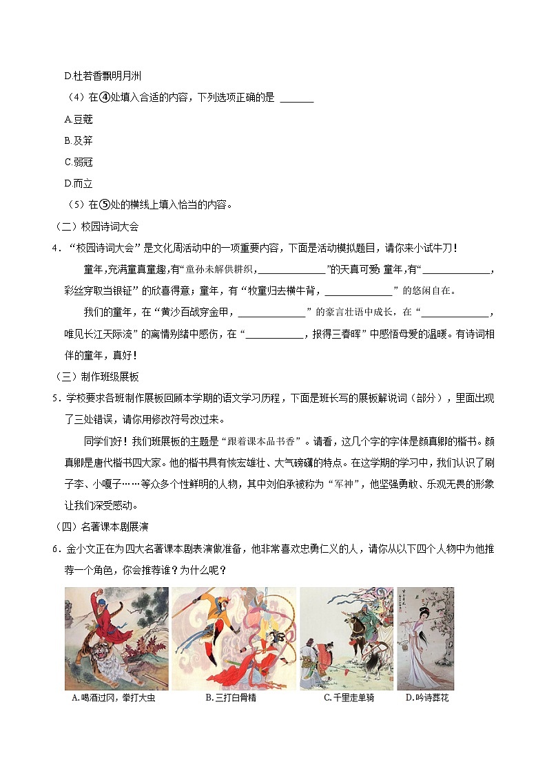 河南省郑州市航空港区2023-2024学年五年级下学期期末语文试卷03