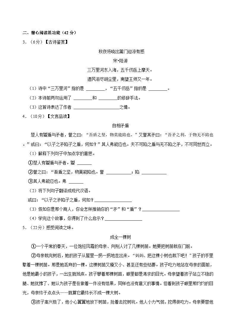 甘肃省陇南市武都区2022-2023学年五年级下学期期末语文试卷02