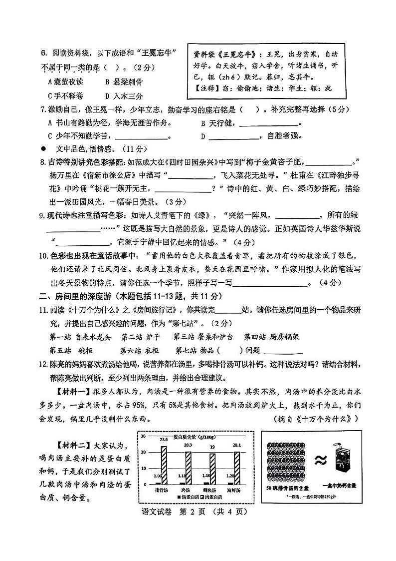 内蒙古包头市东河区2023-2024年四年级下学期期末语文试题02