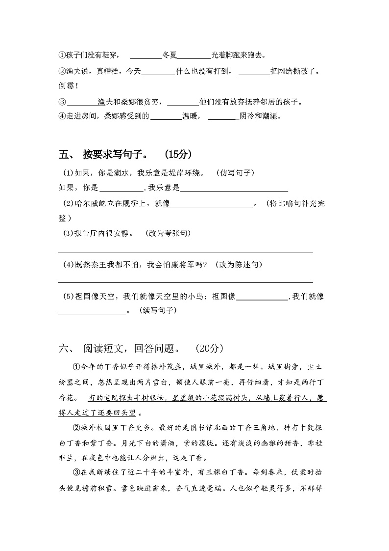 最新人教版六年级语文上册期中试卷及参考答案第2页