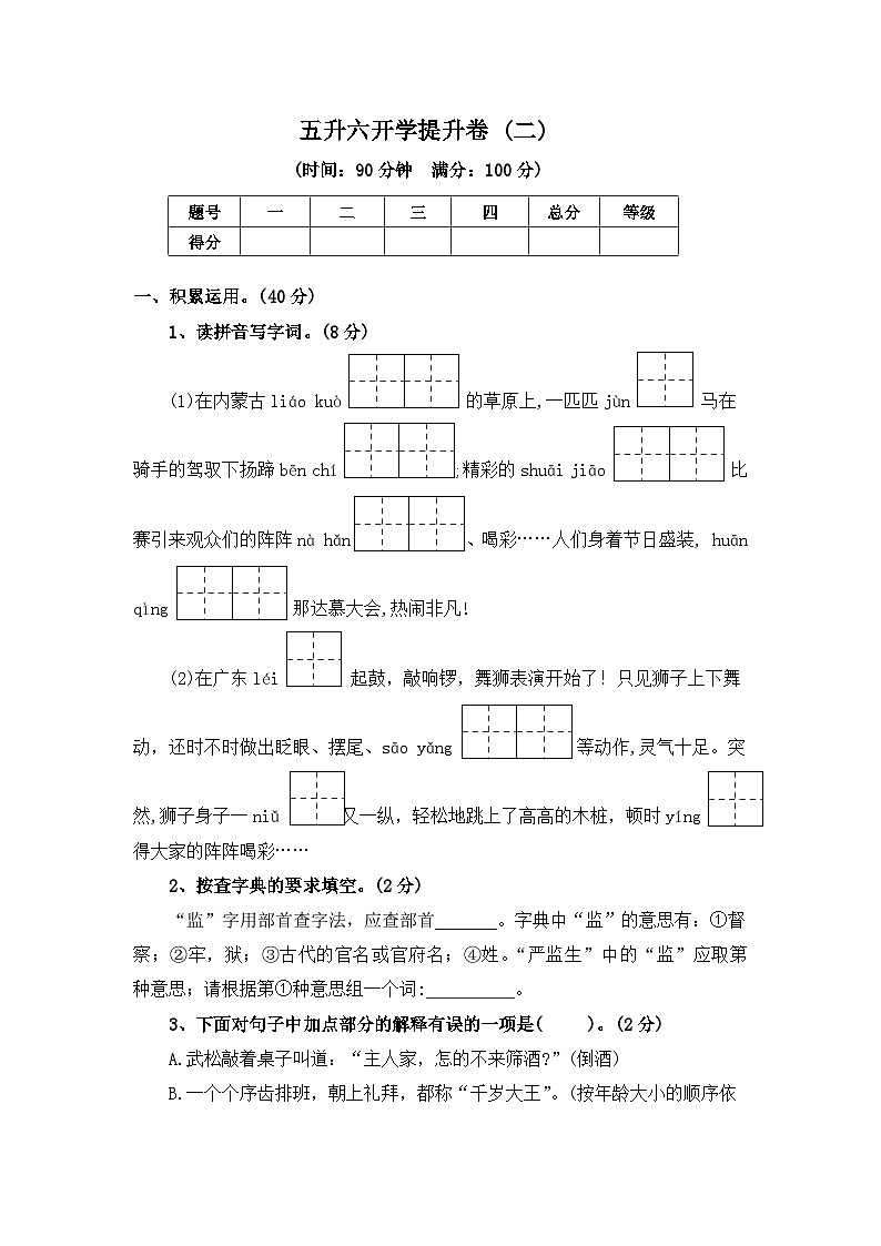 五升六开学提升卷 (二) ——2024年秋部编版五年级语文下册01