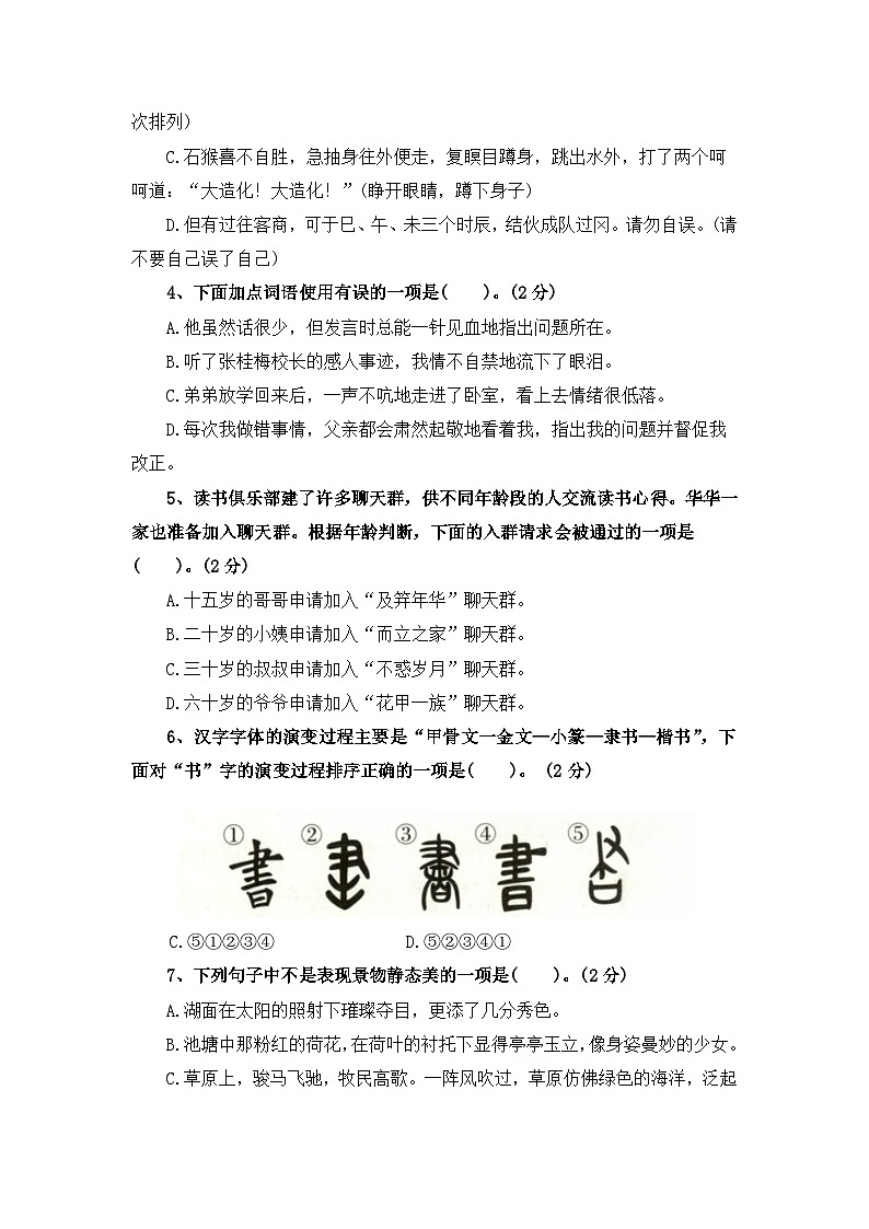 五升六开学提升卷 (二) ——2024年秋部编版五年级语文下册02