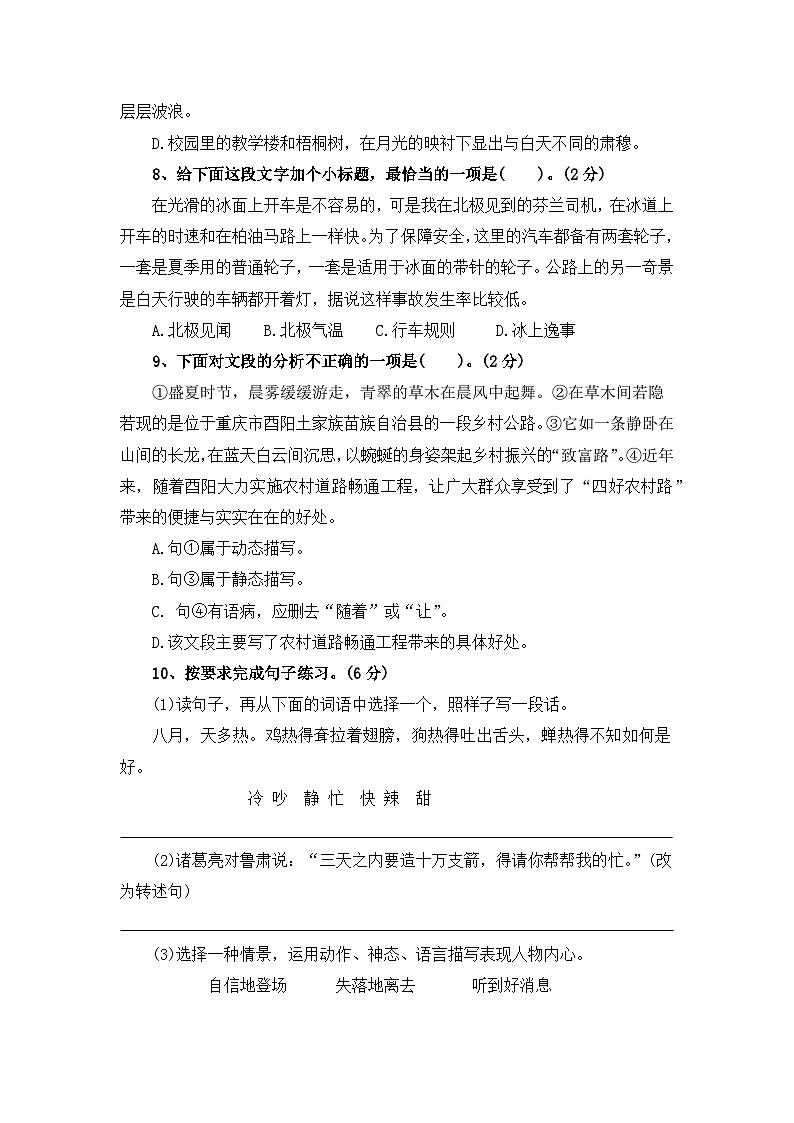 五升六开学提升卷 (二) ——2024年秋部编版五年级语文下册03