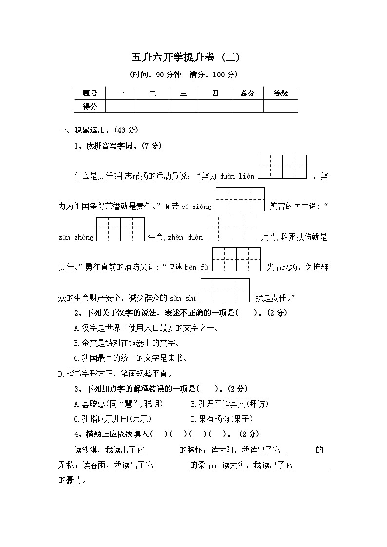 五升六开学提升卷 (三) ——2024年秋部编版五年级语文下册01