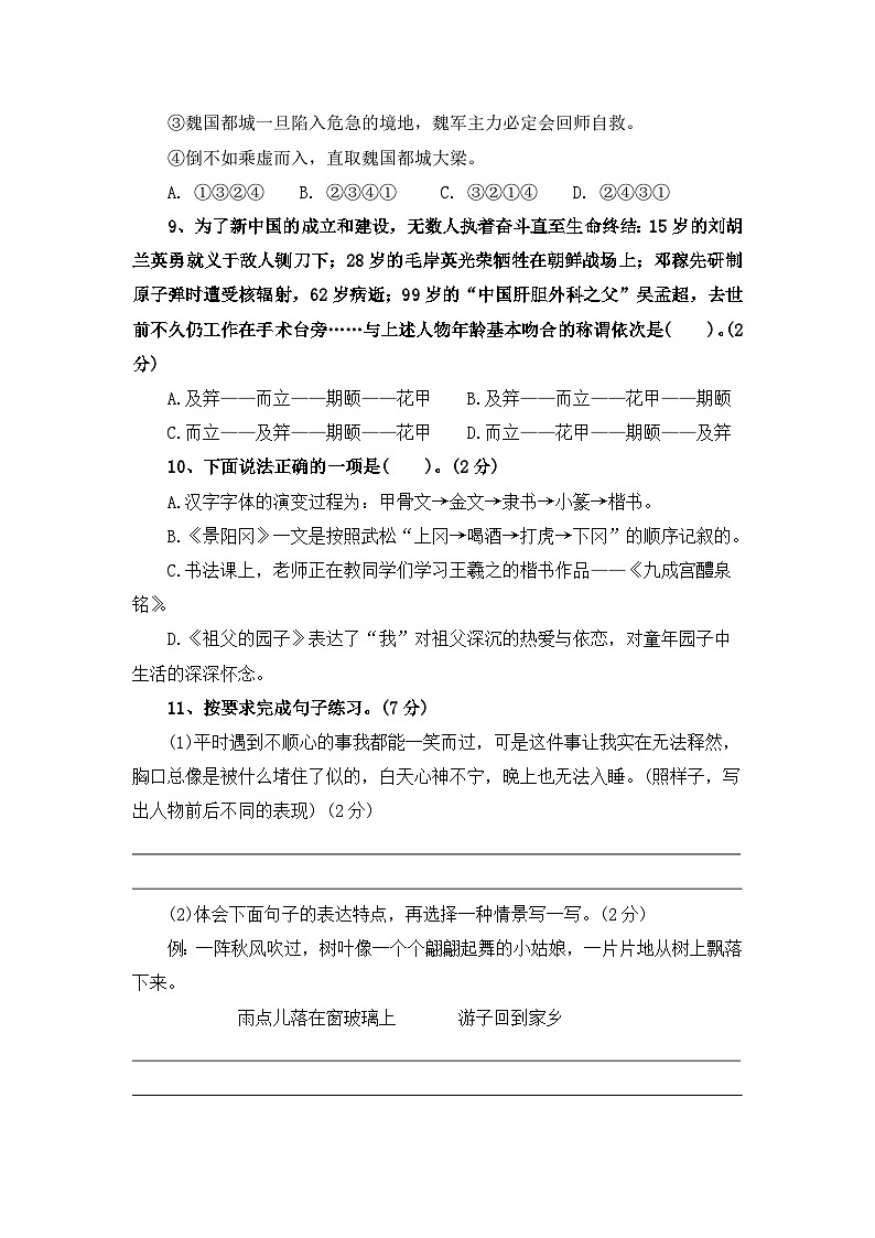 五升六开学提升卷 (三) ——2024年秋部编版五年级语文下册03