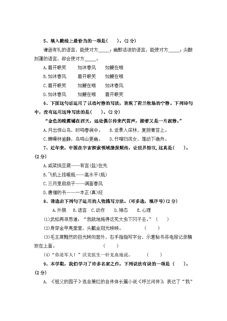 五升六开学提升卷 (四) ——2024年秋部编版五年级语文下册02