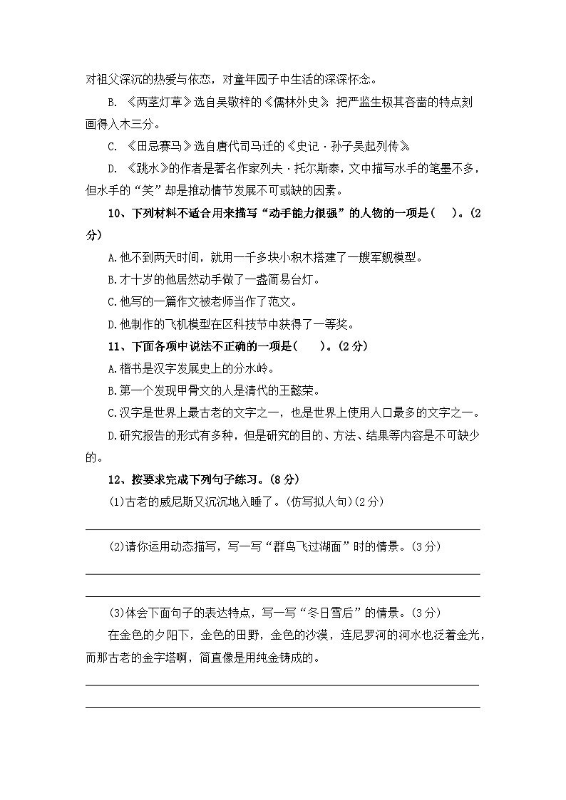 五升六开学提升卷 (四) ——2024年秋部编版五年级语文下册03