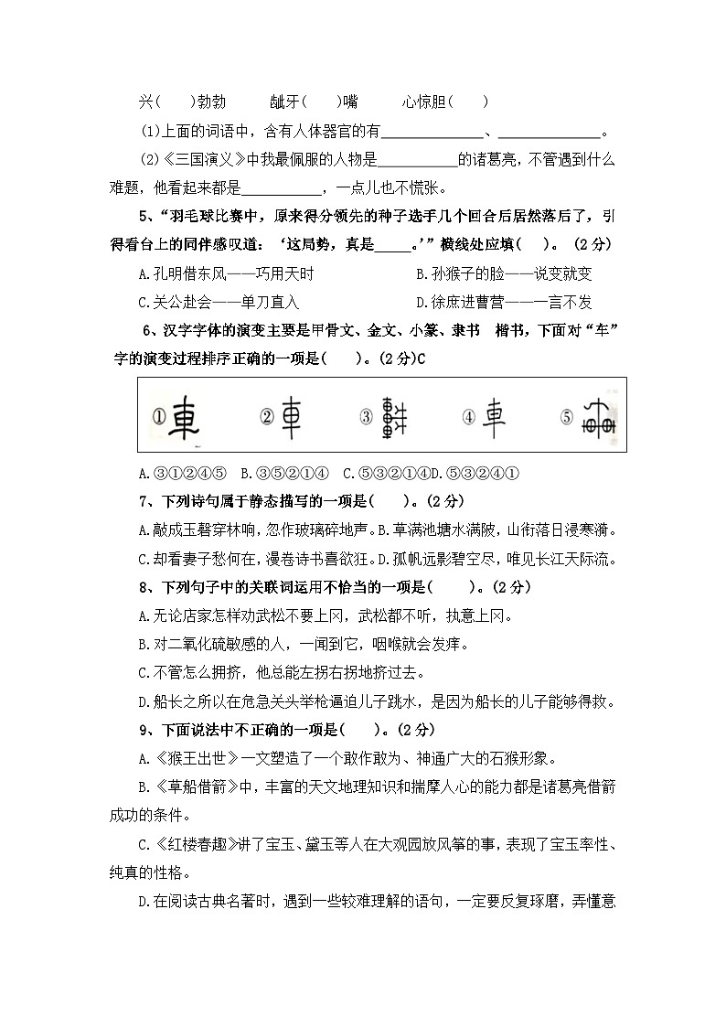 五升六开学提升卷 (五) ——2024年秋部编版五年级语文下册02