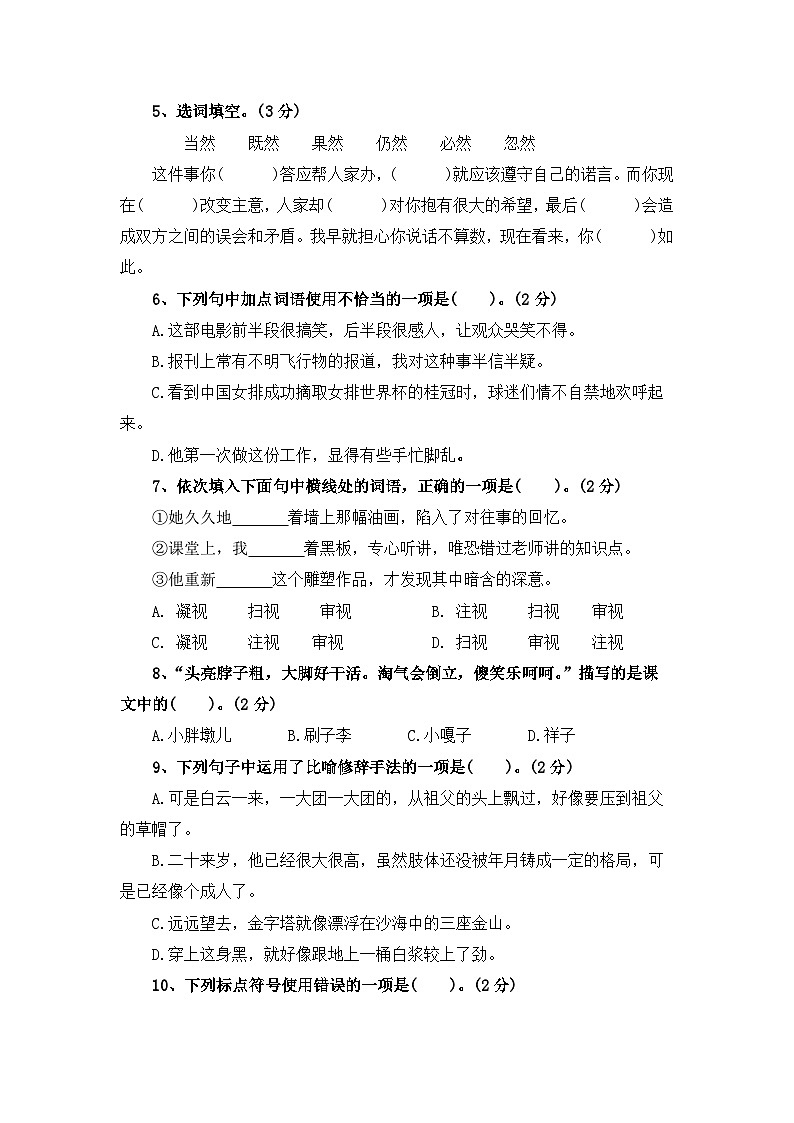 五升六开学提升卷 (六) ——2024年秋部编版五年级语文下册02