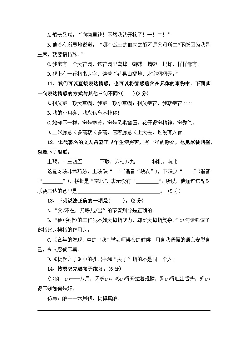 五升六开学提升卷 (六) ——2024年秋部编版五年级语文下册03