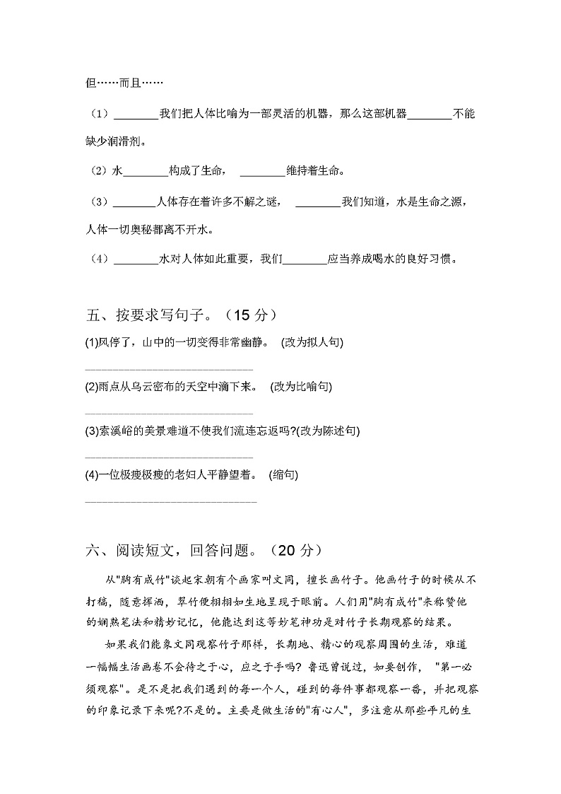 2023年秋人教版六年级语文上册期中试卷及答案第2页