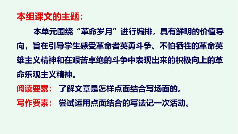 5、《七律·长征》 课件——2024-2025学年六年级上册（部编版）第2页