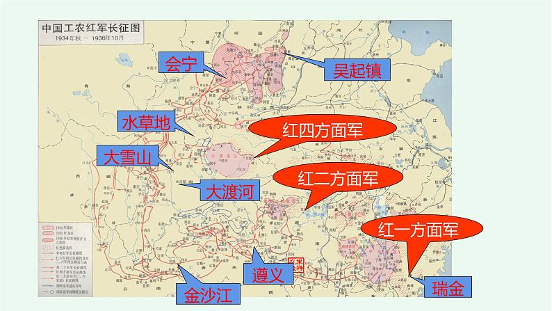 5、《七律·长征》 课件——2024-2025学年六年级上册（部编版）第8页