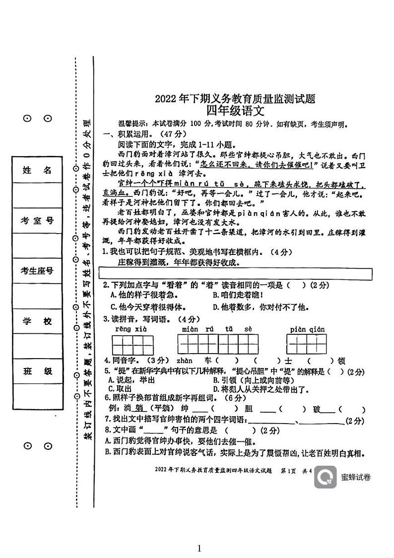 湖南省永州市江永县2022-2023学年四年级上学期期末考试语文试题01