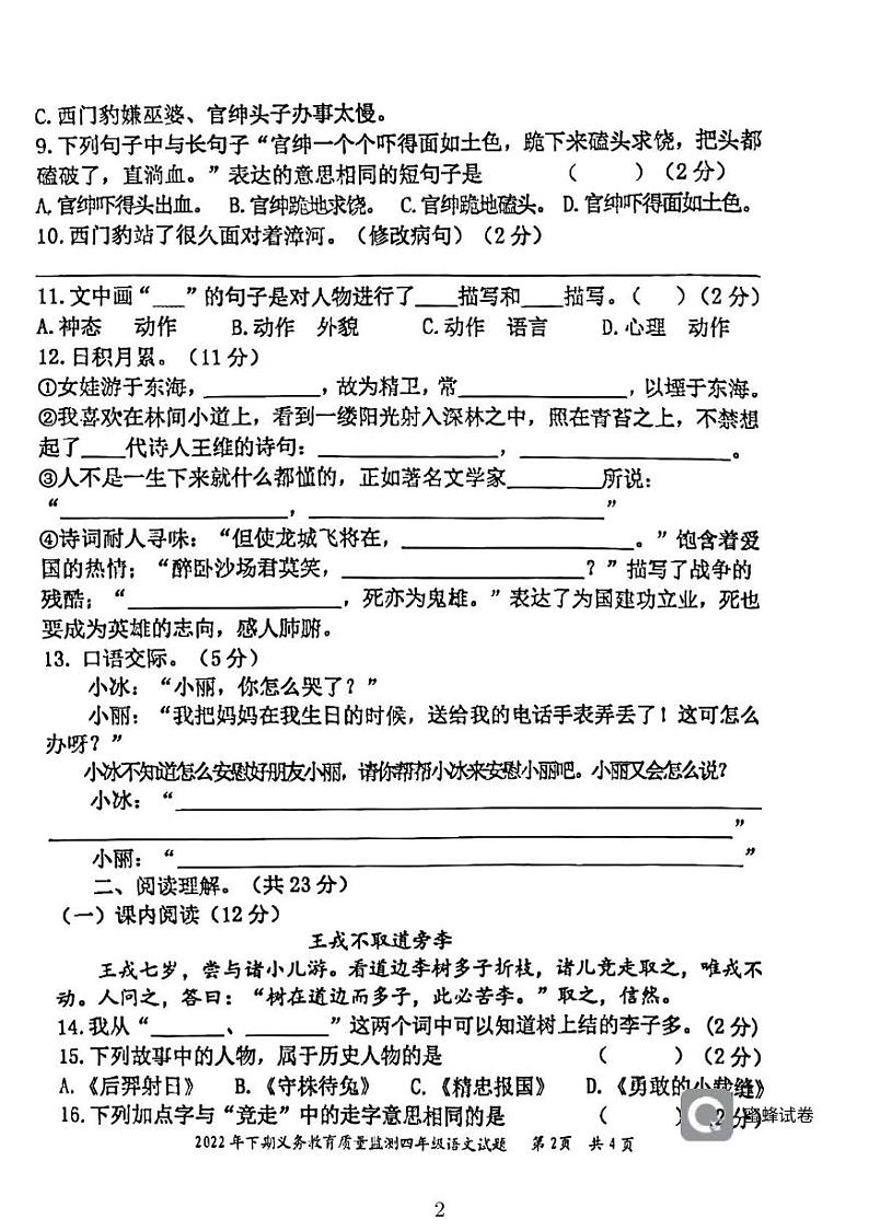 湖南省永州市江永县2022-2023学年四年级上学期期末考试语文试题02