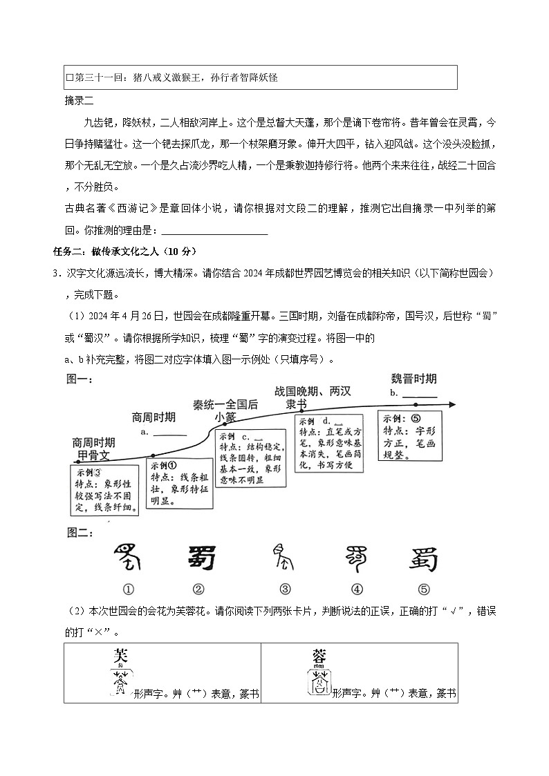 四川省成都市郫都区2023-2024学年五年级下学期期末语文试卷02
