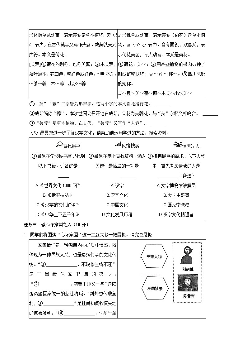 四川省成都市郫都区2023-2024学年五年级下学期期末语文试卷03