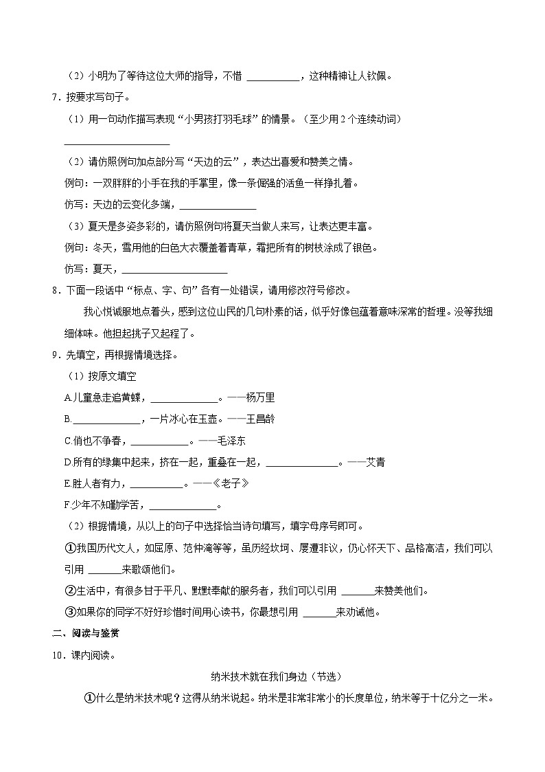 辽宁省沈阳市大东区2023-2024学年四年级下学期期末语文试卷02