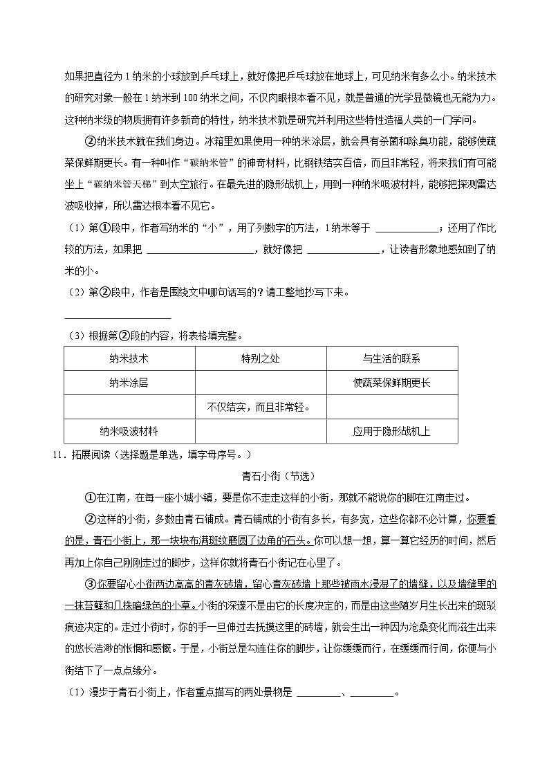 辽宁省沈阳市大东区2023-2024学年四年级下学期期末语文试卷03