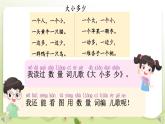 部编2024语文一年级上册 《看图写话》  第五单元 大小多少 PPT课件