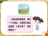 部编2024语文一年级上册 《看图写话》  第八单元 小兔运南瓜 PPT课件