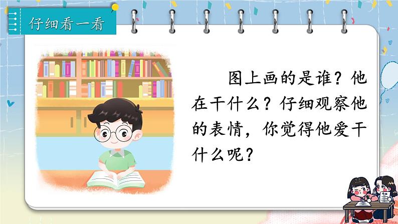 部编2024语文一年级上册 《看图写话》  第二单元 我爱学语文 PPT课件06