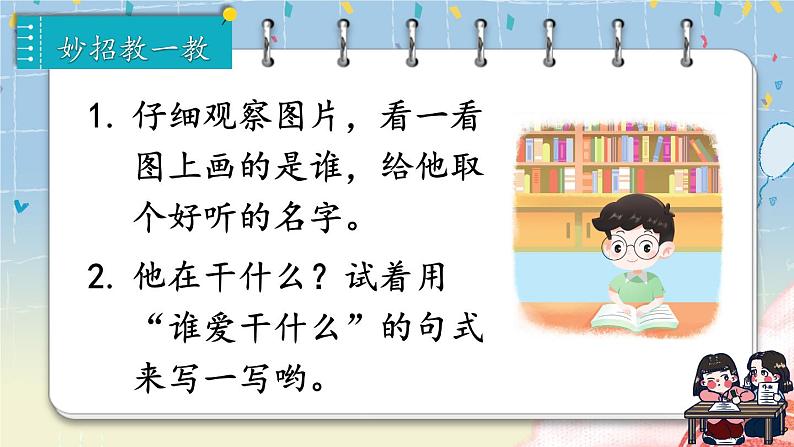 部编2024语文一年级上册 《看图写话》  第二单元 我爱学语文 PPT课件07