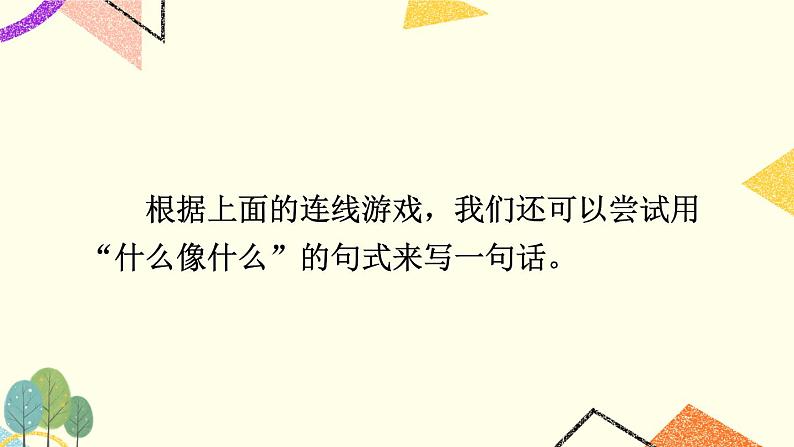 部编2024语文一年级上册 《看图写话》  第三单元 拼音字母像什么 PPT课件06