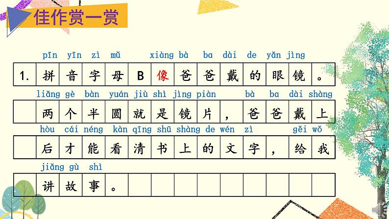 部编2024语文一年级上册 《看图写话》  第三单元 拼音字母像什么 PPT课件08