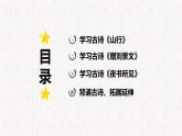 第4课 《古诗三首》 -2024-2025学年三年级语文上册同步精品课件（统编版）