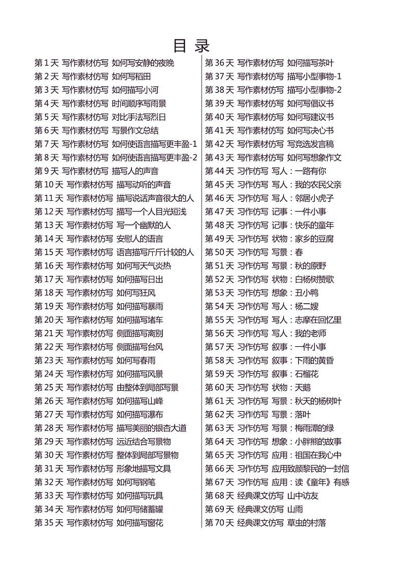 6年级上 好文仿写小练笔 新 144页02