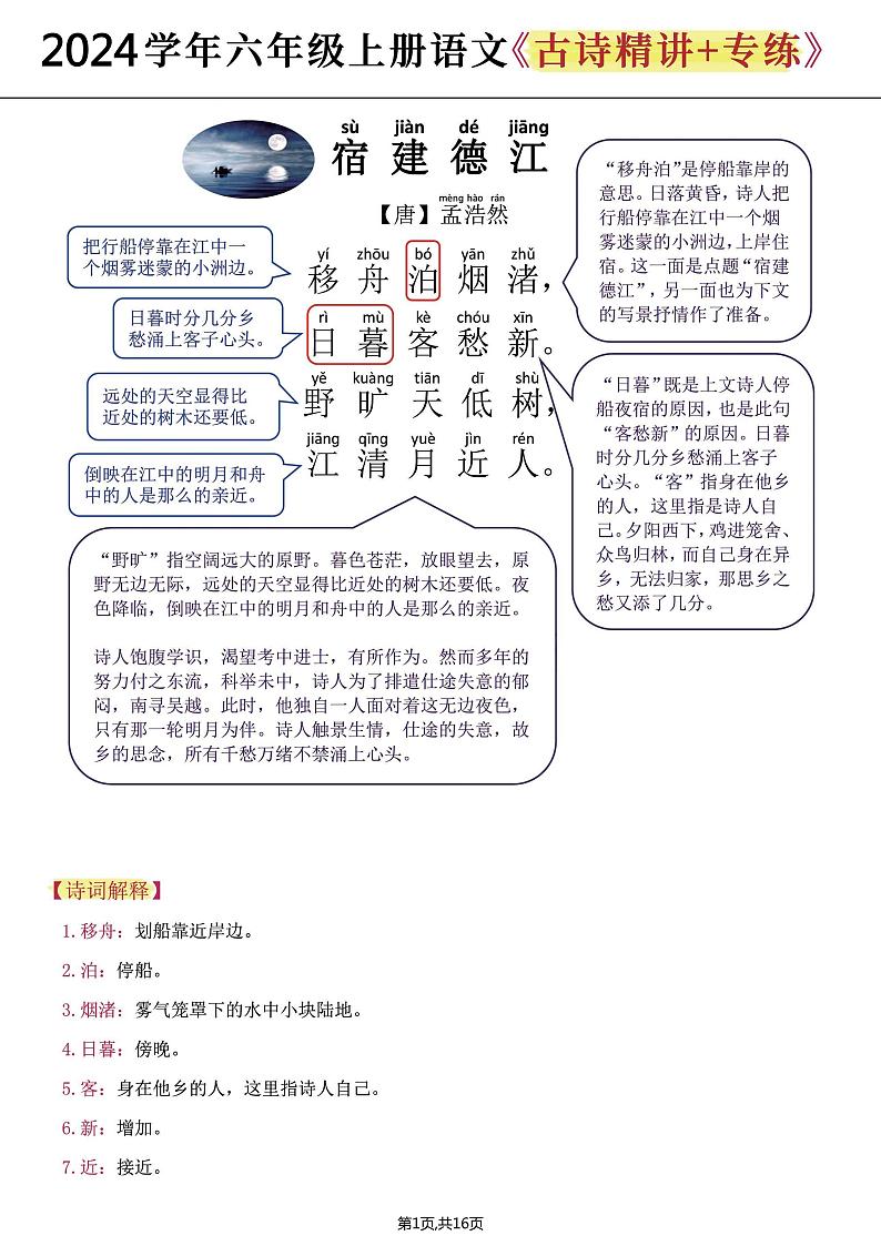 2024六年级上册语文《古诗经典讲义+习题专练》，每一页务必掌握01