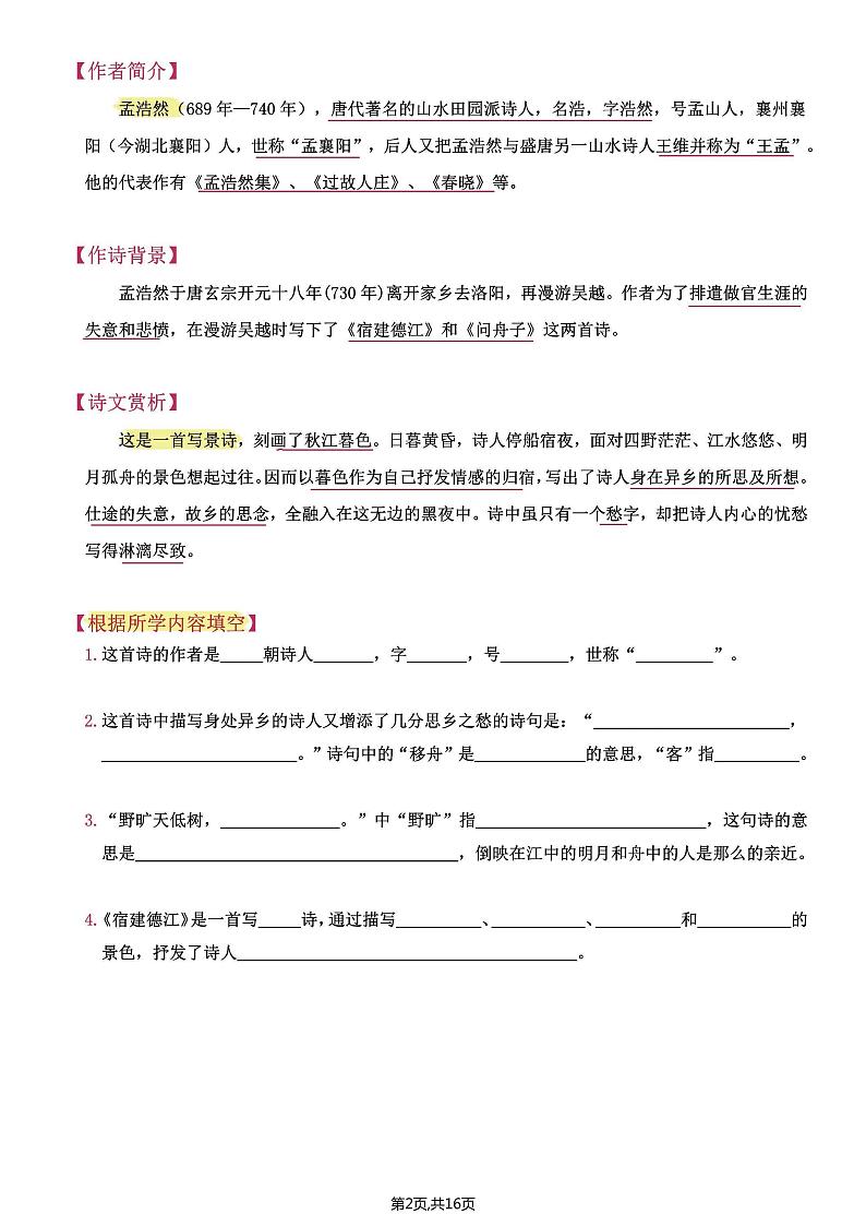2024六年级上册语文《古诗经典讲义+习题专练》，每一页务必掌握02